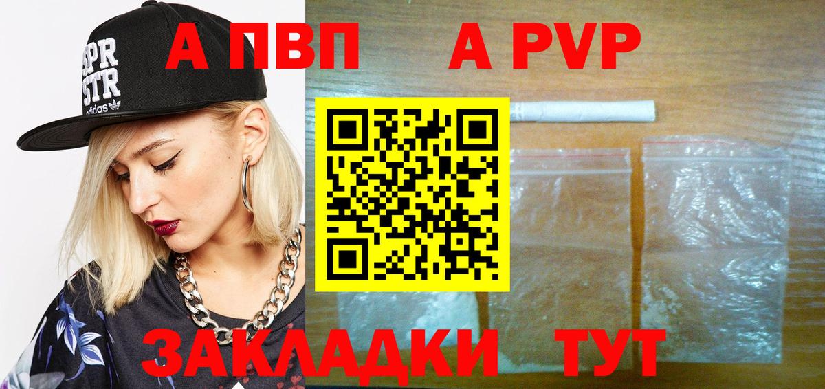 А ПВП крисы CK  Вход с VPN  Протвино  как найти закладки  А ПВП СК КРИС  А ПВП 