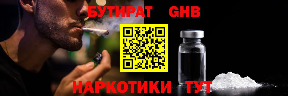 БУТИРАТ буратино  Вход с VPN  Протвино 