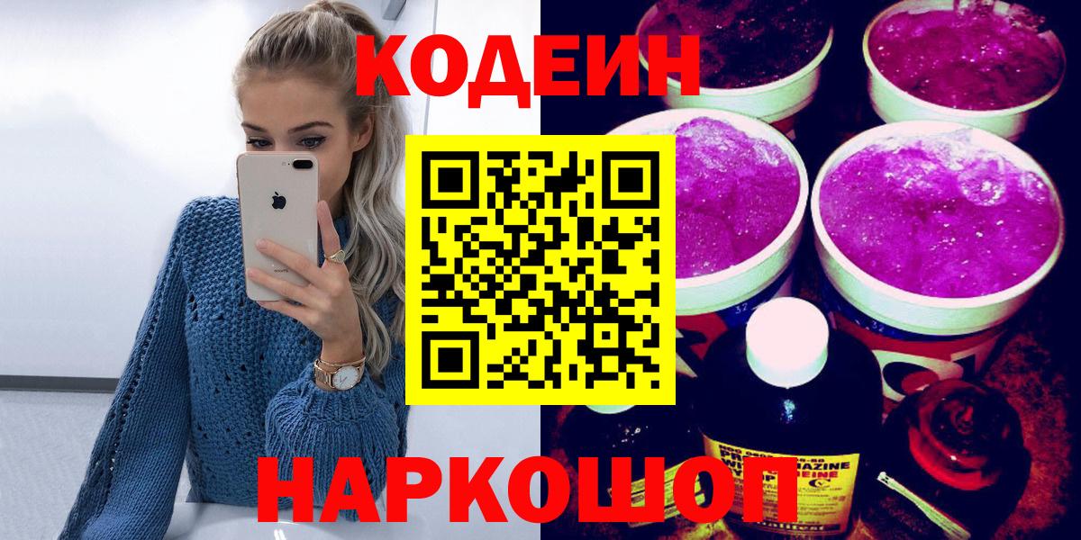 Кодеин напиток Lean (лин)  Кодеин напиток Lean (лин)  Протвино  Вход с VPN 