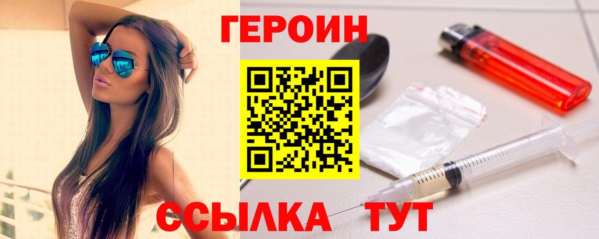 ГЕРОИН белый Протвино