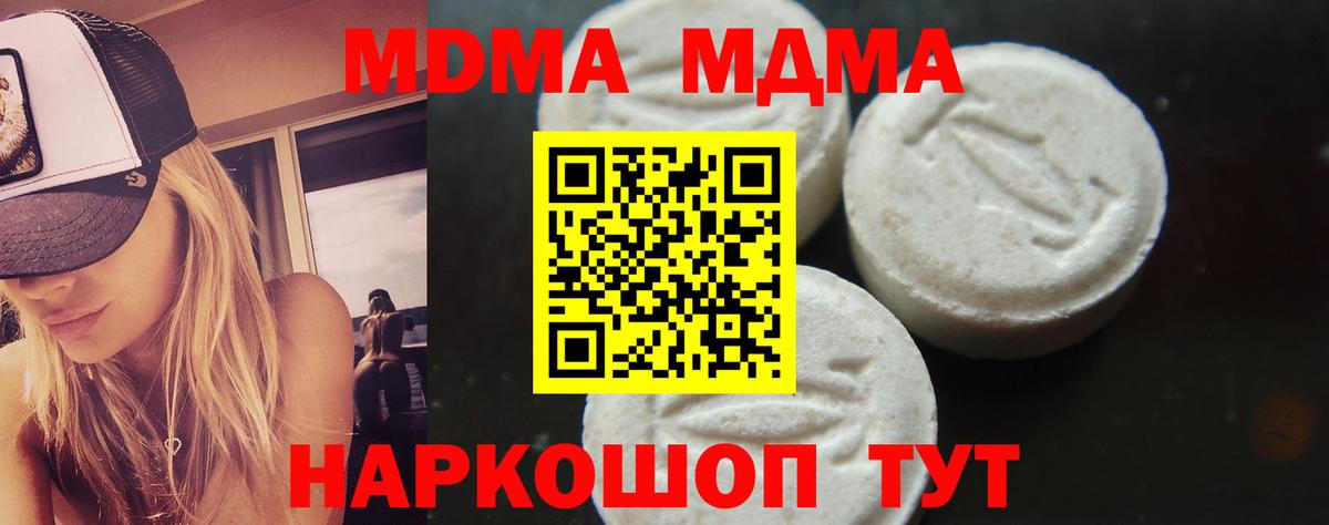Протвино  МДМА  МДМА кристаллы  Вход с VPN  MDMA Molly 
