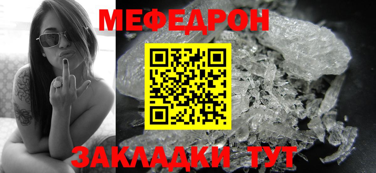 Мефедрон кристаллы Протвино