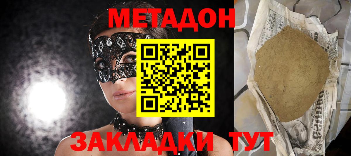 МЕТАДОН methadone Протвино